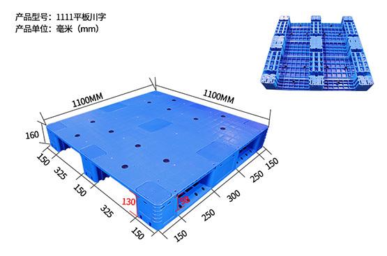 平板川字塑料托盤(pán)